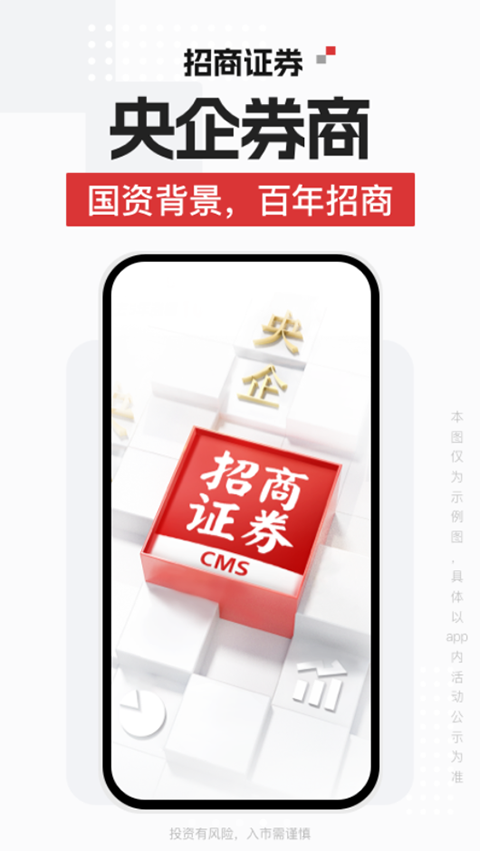 招商證券智遠(yuǎn)一戶通手機(jī)版
