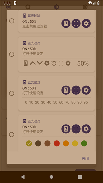 藍光過濾器軟件