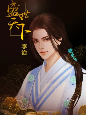 李治