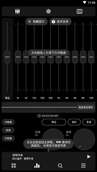 Poweramp均衡器