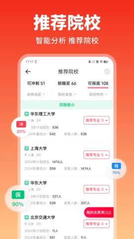 高考志愿填報手冊軟件