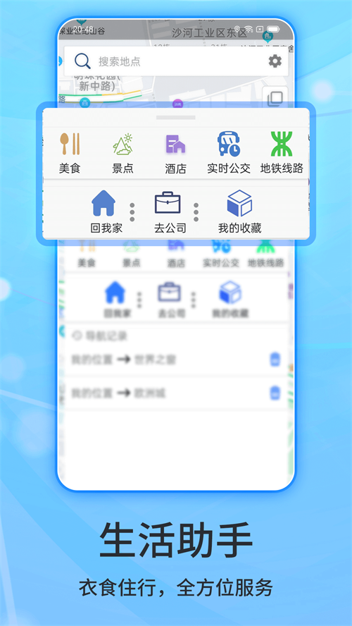 北斗侠导航高清地图卫星
