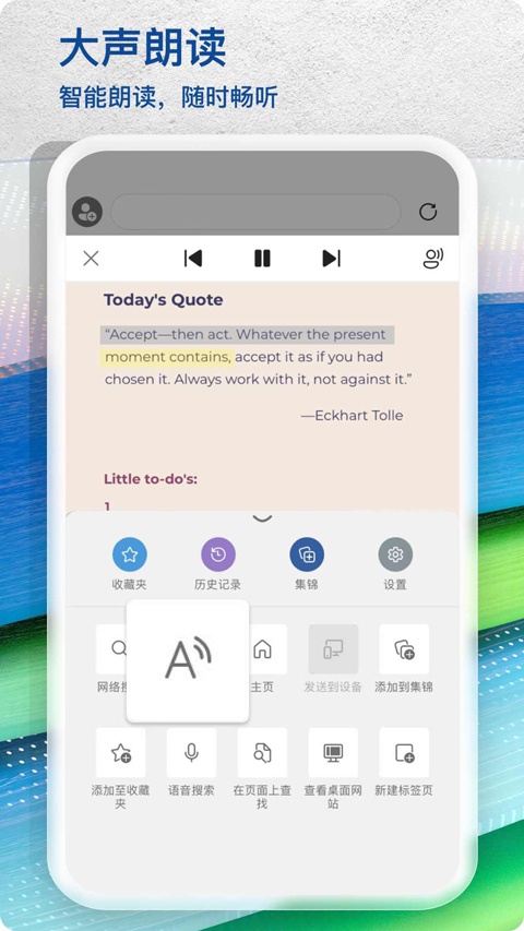 Edge浏览器手机版2025最新版