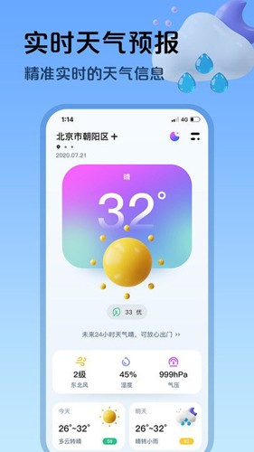 超准天气预报旧版本
