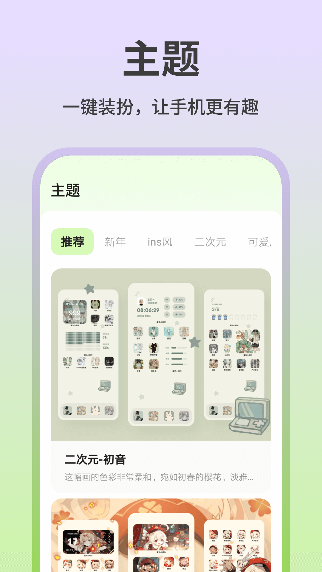 魔法小组件安卓版