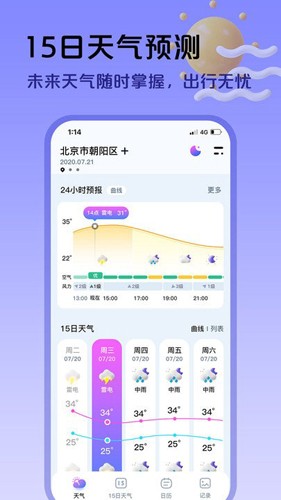 超准天气预报旧版本