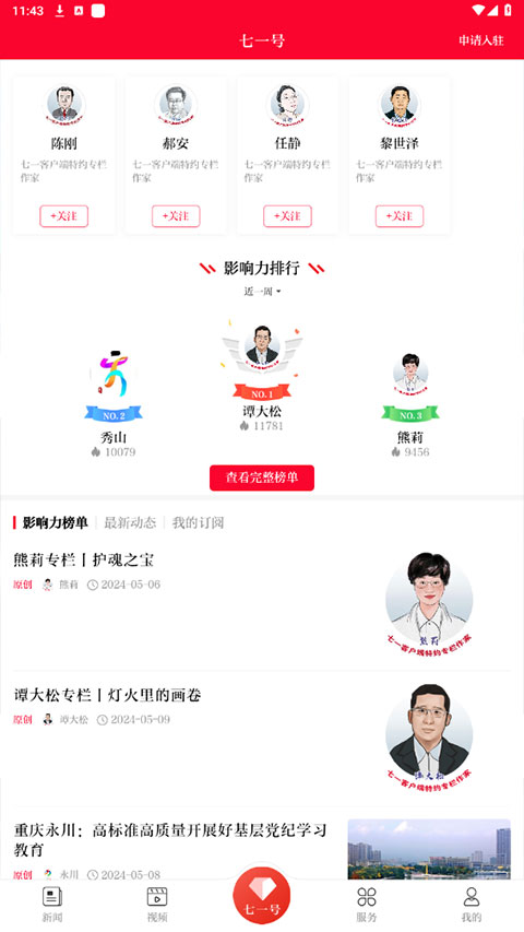 七一客戶端app
