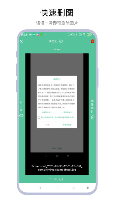 图片滑动分类器手机版