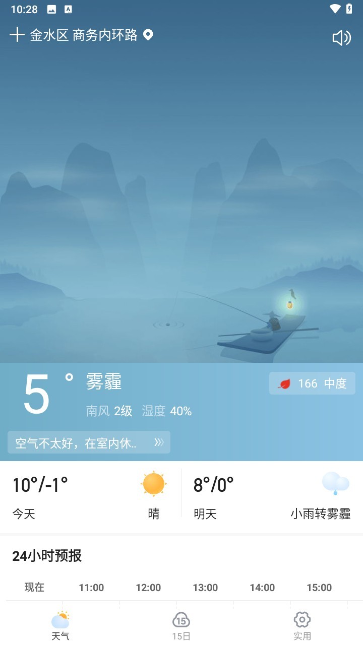 顺心天气预报安卓版