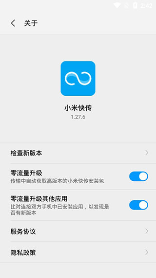 小米快传app最新版