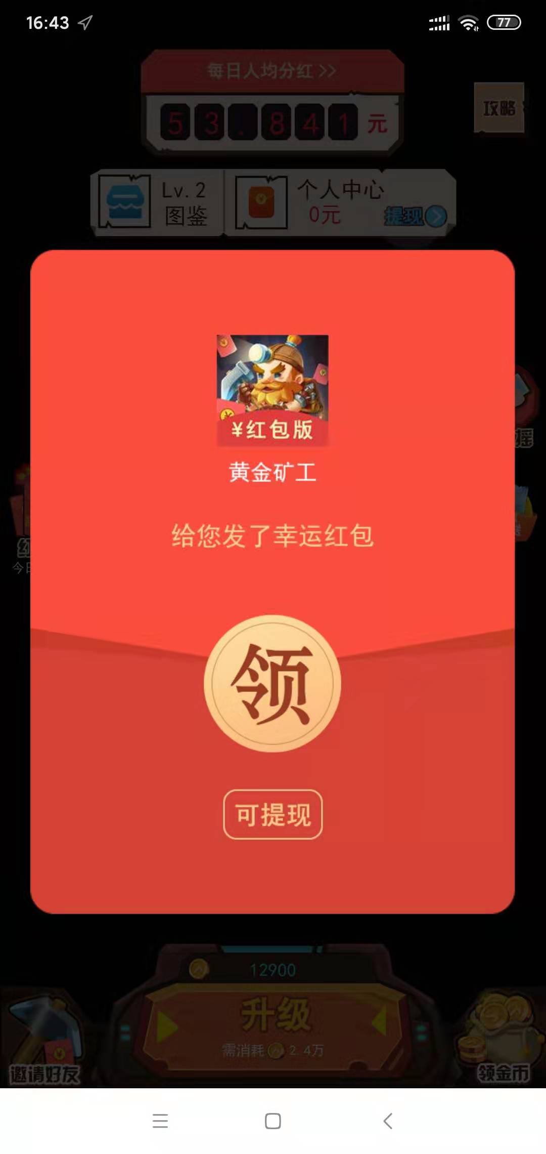 黄金矿工红包版