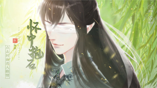 怀中抱石破解版