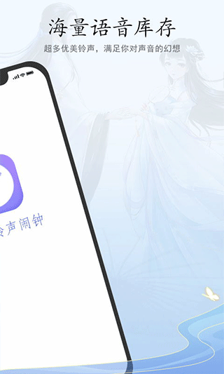 古风铃声闹钟中文版