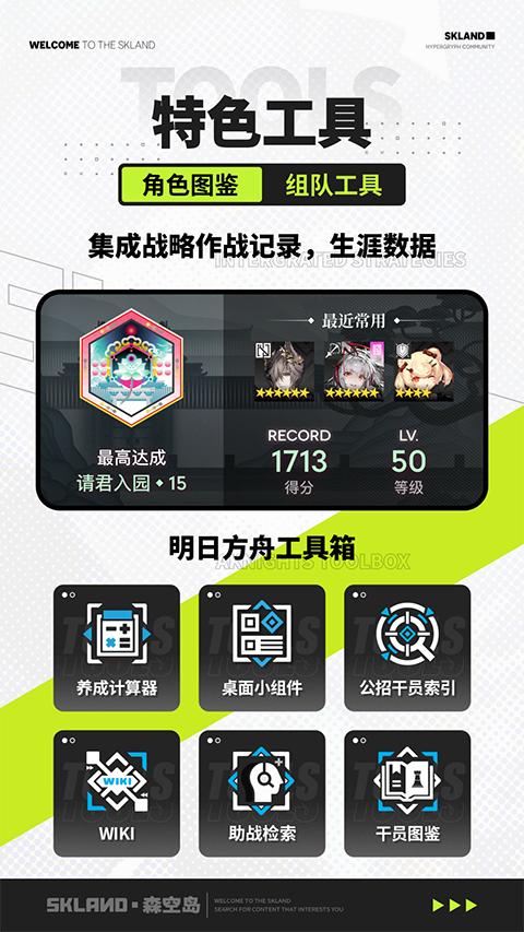 森空島游戲社區軟件