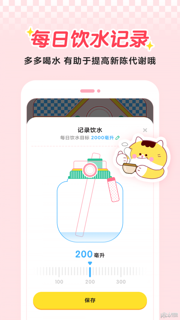 喵轻饮食管理app
