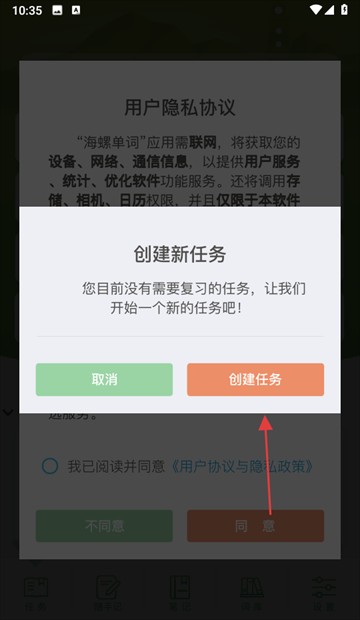 海螺單詞軟件安卓