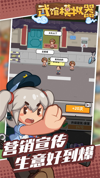 武馆模拟器手机版