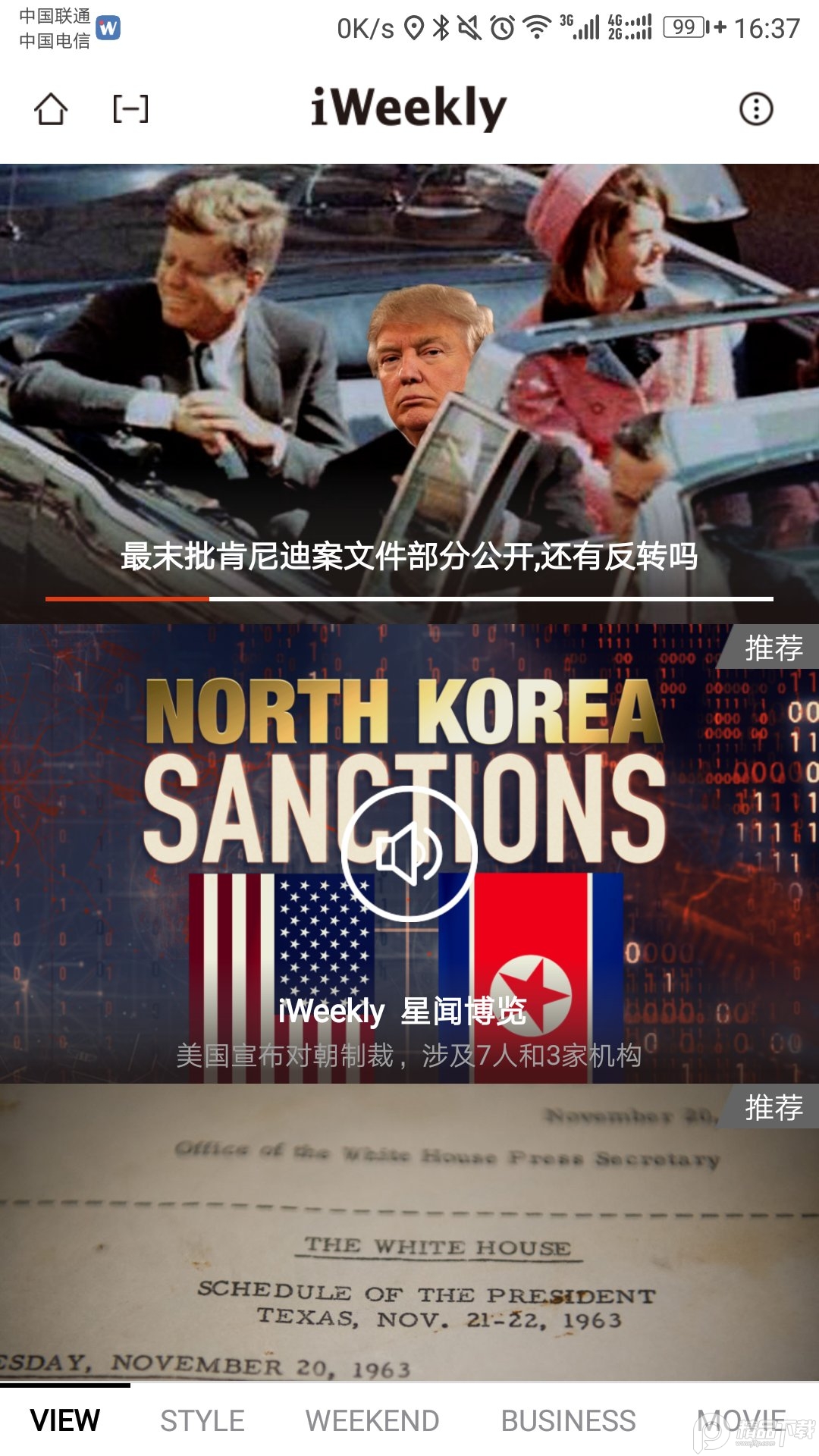 iWeekly周末画报安卓最新版