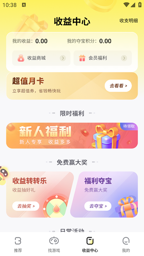 游戏fan手游折扣平台app