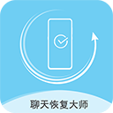 聊天数据恢复大师软件