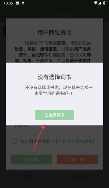 海螺單詞軟件安卓