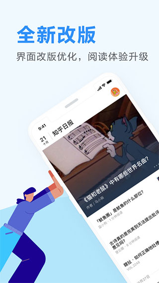 知乎日报app