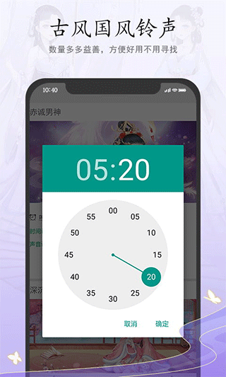 古风铃声闹钟中文版