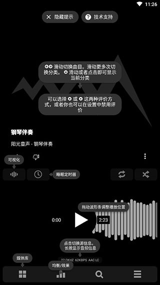 Poweramp均衡器