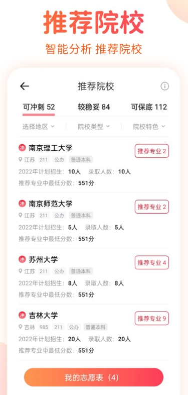 高考志愿填報手冊軟件
