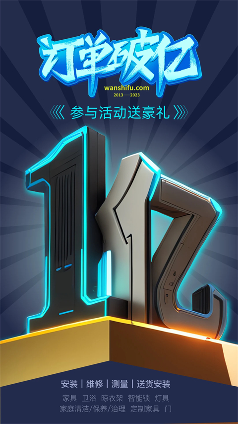 万师傅接单平台APP(万师傅师傅版)