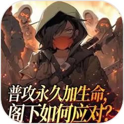 网文设定做成小游戏
