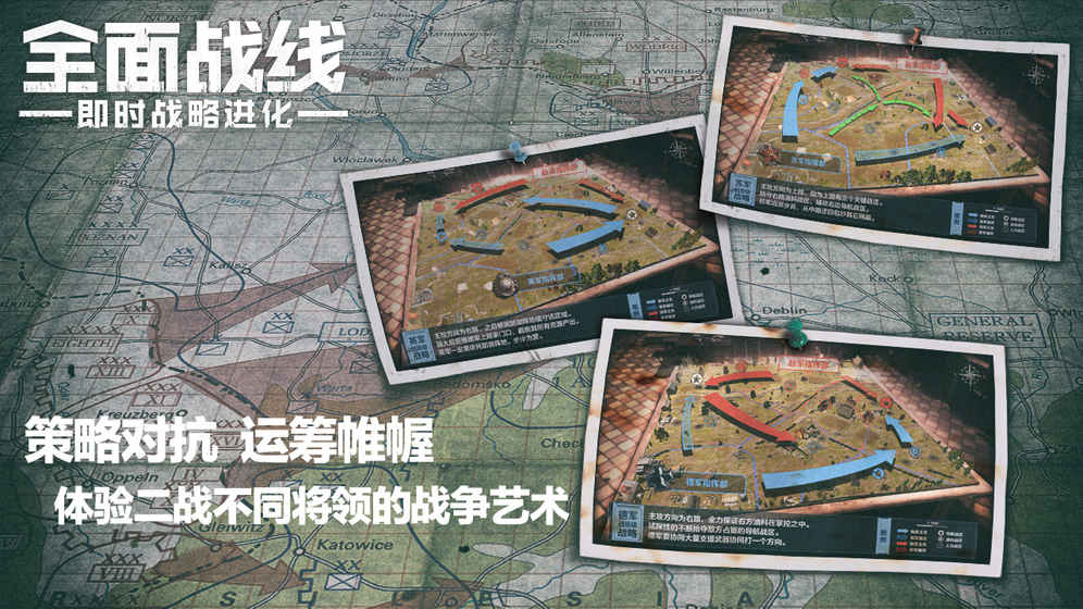 全面戰線