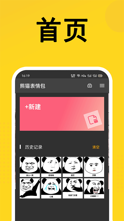 熊猫表情包制作生成器