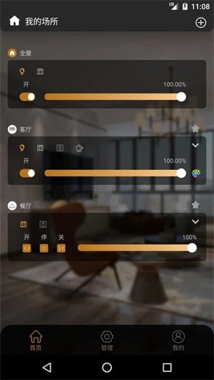 棉花糖智能家居app