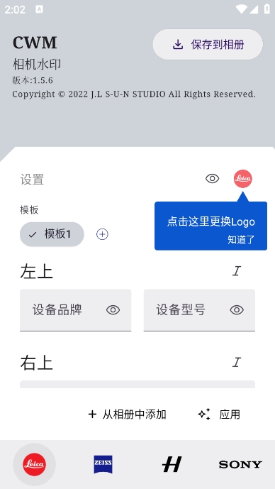 仿徕卡水印相软件