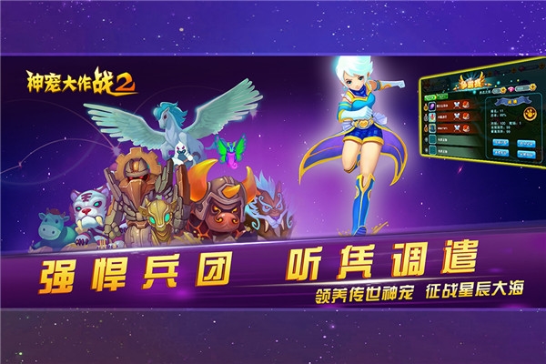 神寵大作戰2魅族版游戲截圖1