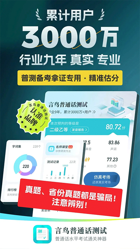 普通话测试app官方版