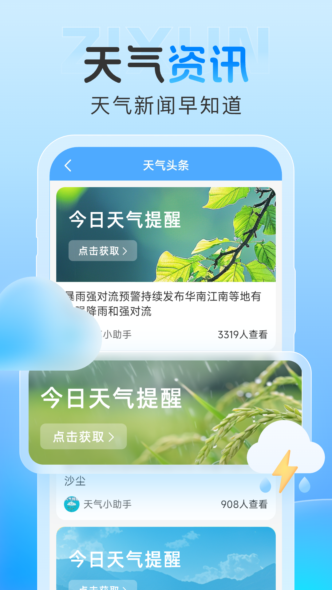 雨霞天气预报手机版
