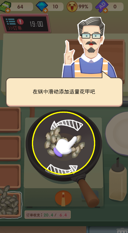 游戏攻略截图4