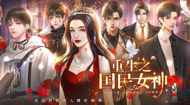 重生之国民女神橙光游戏破解版