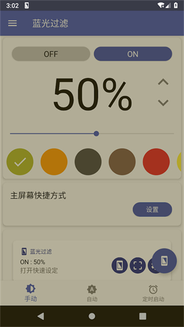 藍光過濾器軟件
