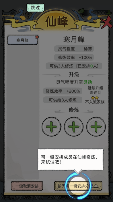 修仙世家模擬器免廣告下載