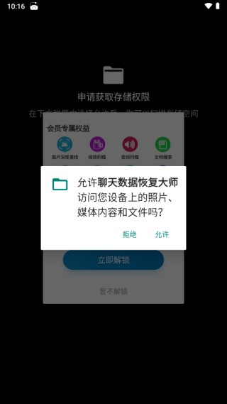 聊天数据恢复大师恢复微信聊天记录方法介绍