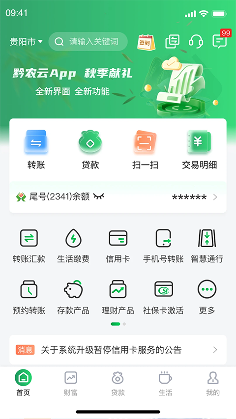 黔农云app