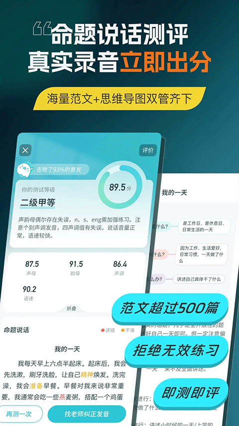 普通话测试app官方版