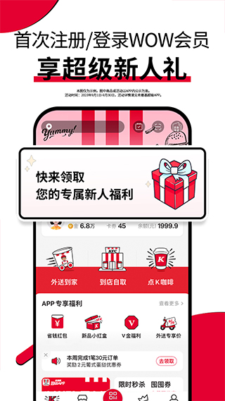 肯德基外卖app
