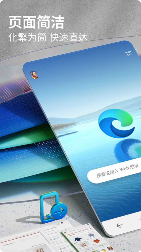 Edge浏览器手机版2025最新版