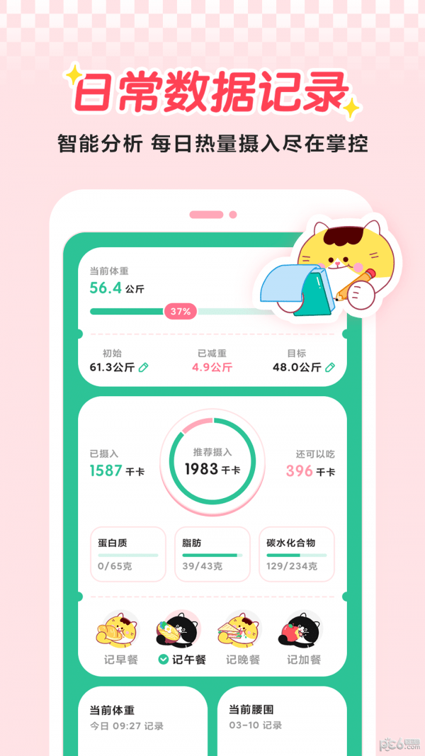 喵轻饮食管理app