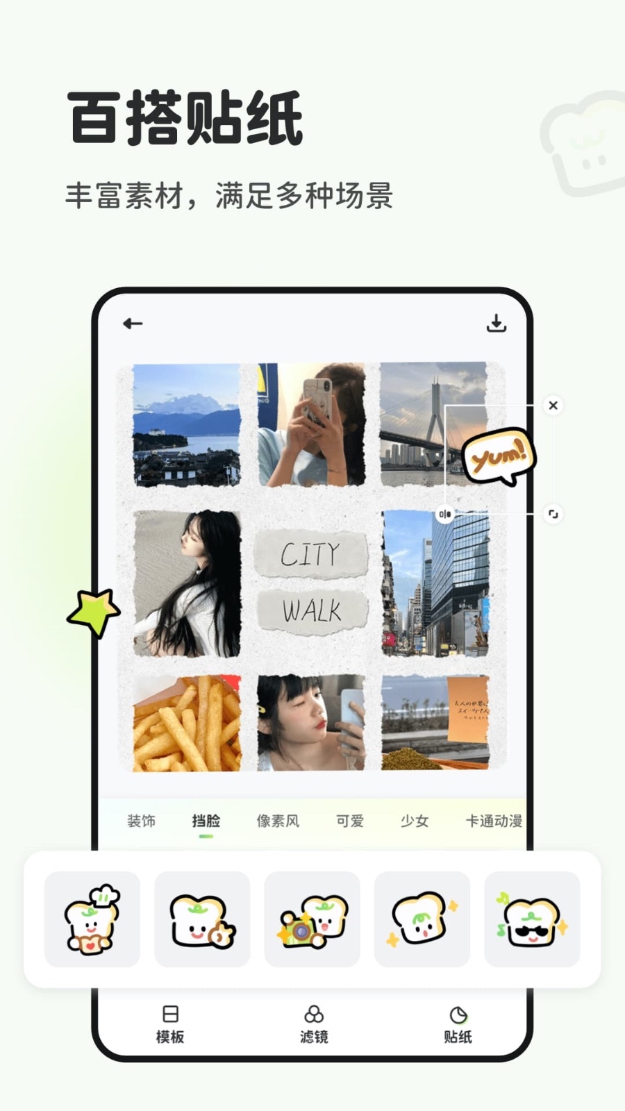 面包拼图软件