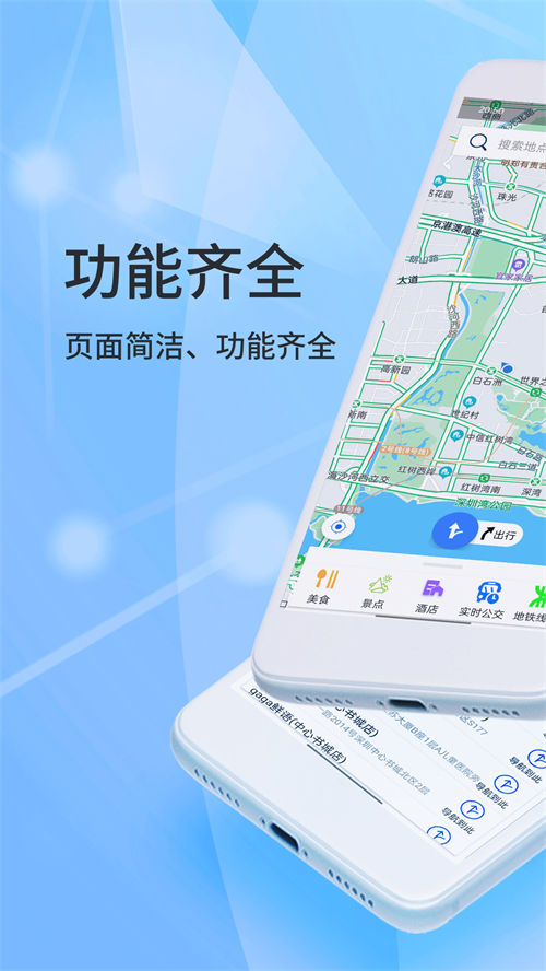 北斗侠导航高清地图卫星